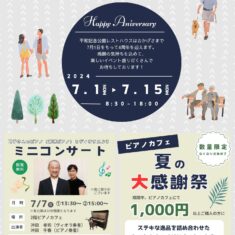 2024年7月1日（水）～15日（月）、 広島市平和記念公園レストハウス、4周年記念イベント